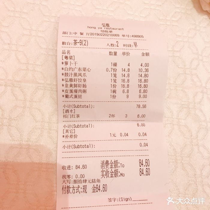 弘雅饭店-账单图片-大同美食-大众点评网