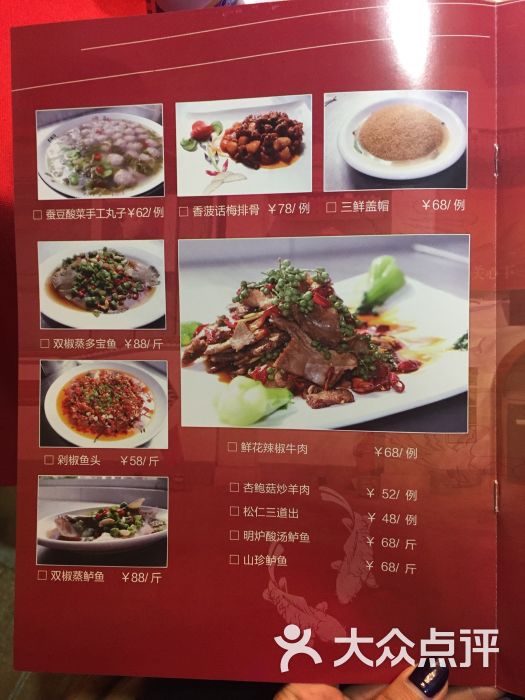 毛小青红星韶膳国际餐饮养生会馆菜单图片 - 第5张