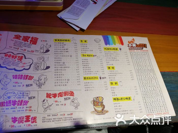 多嘴肉蟹煲(百盛中央大街店)菜单图片 - 第62张