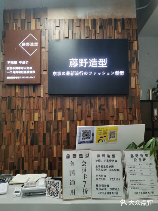 藤野造型(奥园广场店)图片