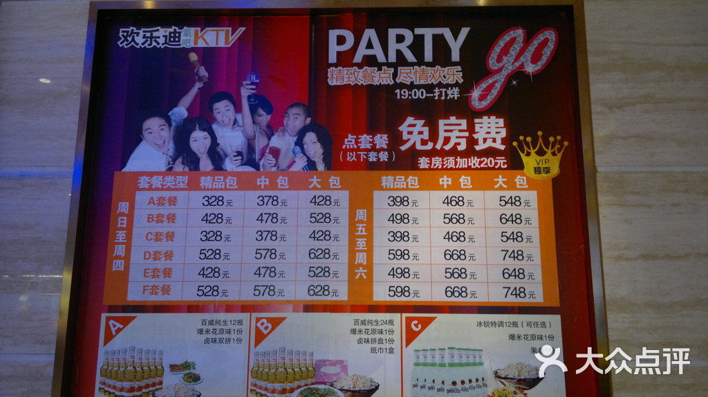 欢乐迪氧吧ktv价目表图片-北京量贩式ktv-大众点评网