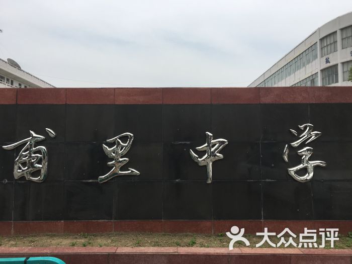 甪直中学校门图片 - 第12张