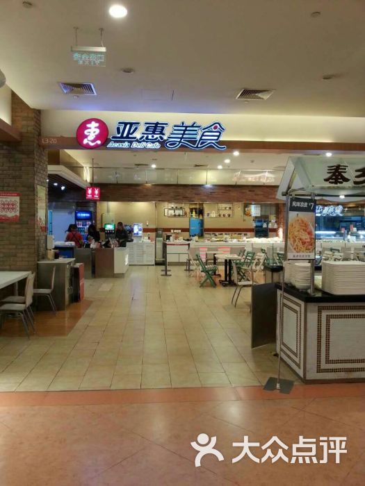 亚惠美食东丽阳光新业店(亚惠美食)图片 - 第3张