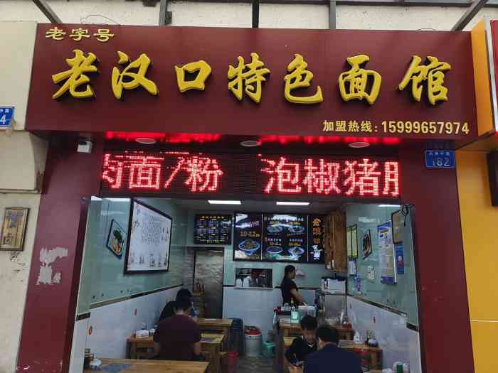 老字号老汉口特色面馆-"热干面,蛋米酒,简直就是湖北"