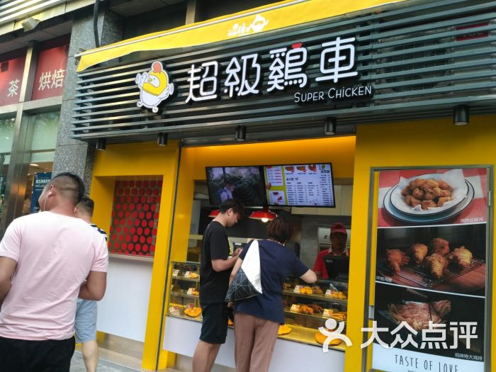 超级鸡车(光新店)图片 - 第1张