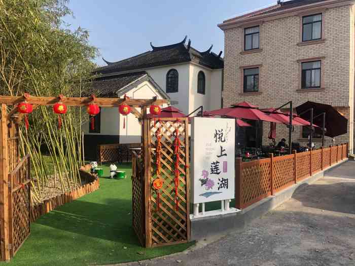 悦上莲湖农家乐(青西郊野公园店)