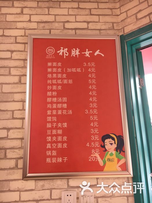 祁胖女人擀面皮--价目表图片-宝鸡美食-大众点评网