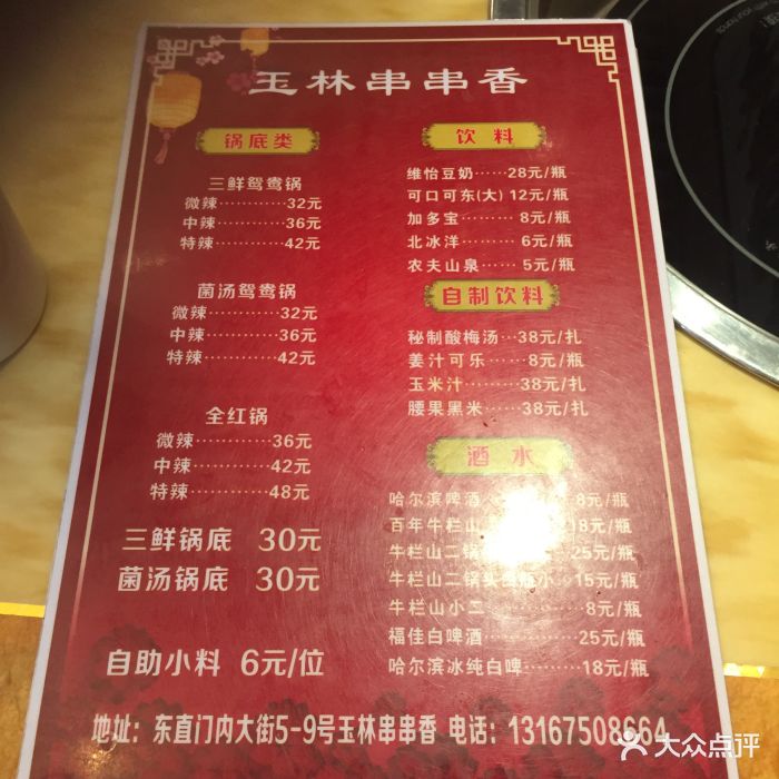 玉林串串香(东直门簋街店)--价目表-菜单图片-北京