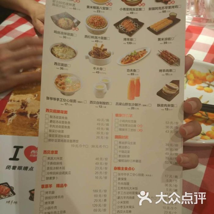 西贝莜面村菜单图片-北京西北菜-大众点评网