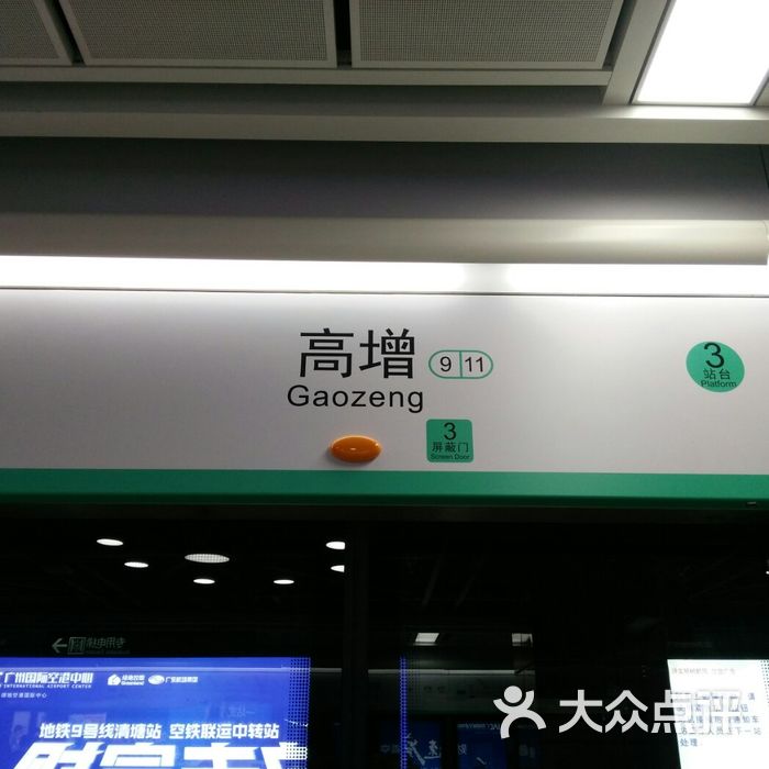 高增地铁站图片-北京地铁/轻轨-大众点评网