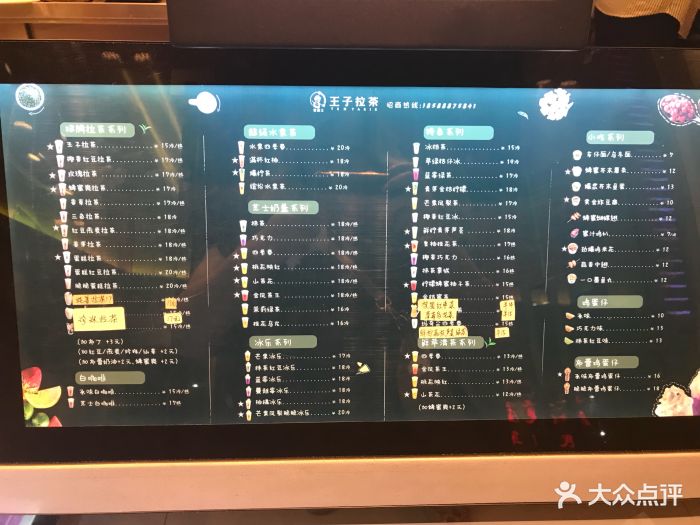 普盈士王子拉茶(东方广场店)菜单图片 - 第32张