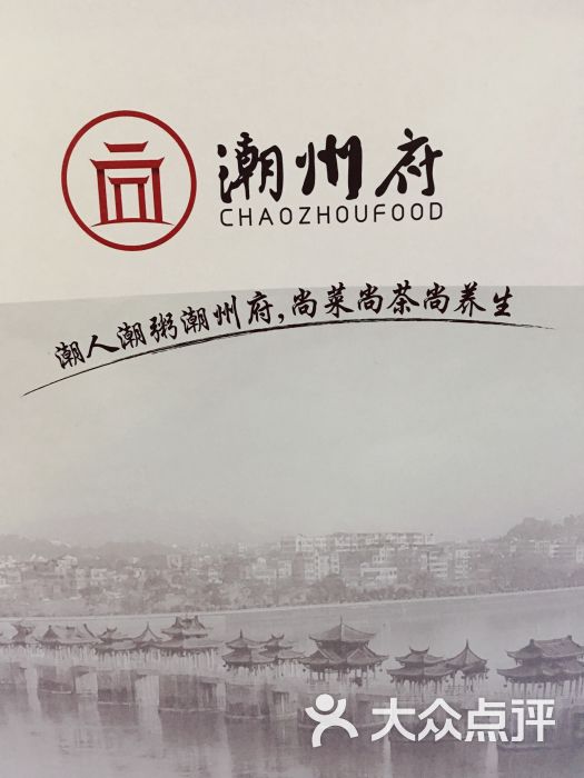 潮州府砂锅粥(广元西路店)图片 第1张