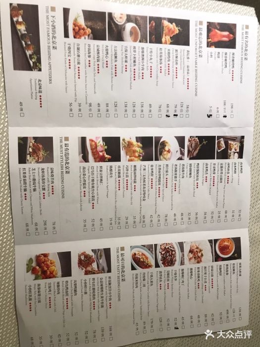 四季民福烤鸭店(故宫店)菜单图片 - 第173张