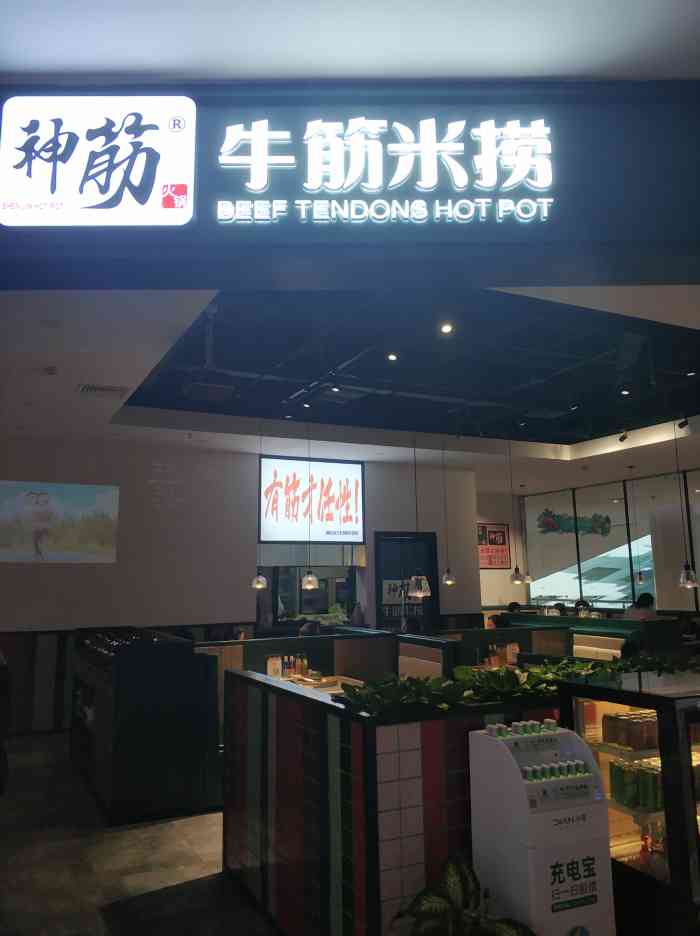 神筋牛筋米捞火锅(中央大道店)-"上次来真的很惊艳,带