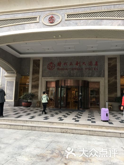 贵阳时代永利大酒店(油榨街店)图片 - 第2张