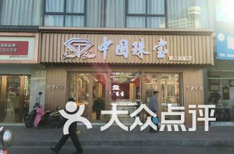 金店排名_中国金店(3)