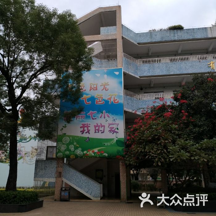 广州市花都区新华第七小学