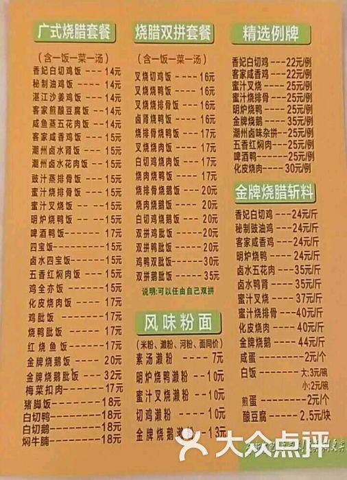 香缘烧腊菜单图片 - 第2张