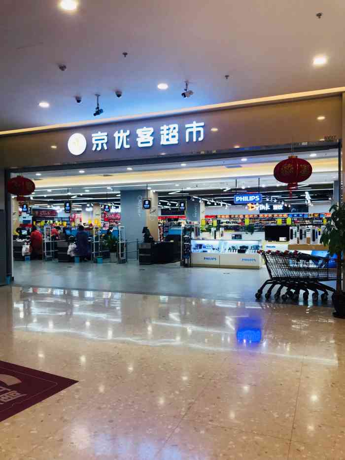 京优客超市(爱琴海购物公园店)-"又来爱琴海了,能逛逛的好像就这几家