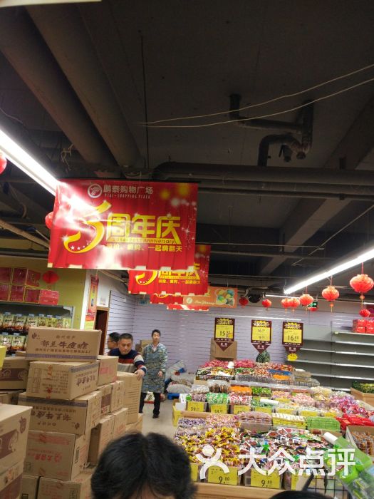 鹏泰购物广场(新建店)图片 第8张