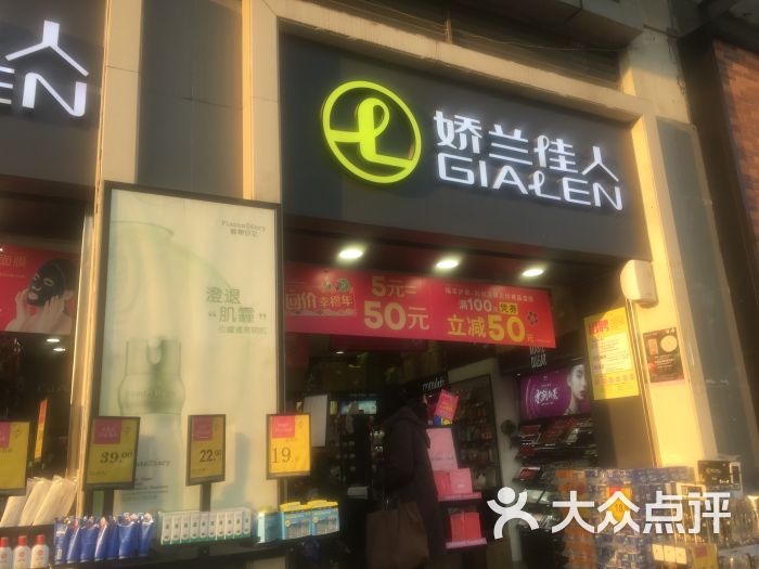 娇兰佳人(中山大道中店-图片-广州丽人-大众点评网