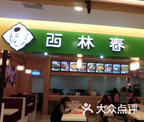 西林春冷热牛肉面(秦汉唐店)-门面-环境-门面图片-西安美食-大众点评