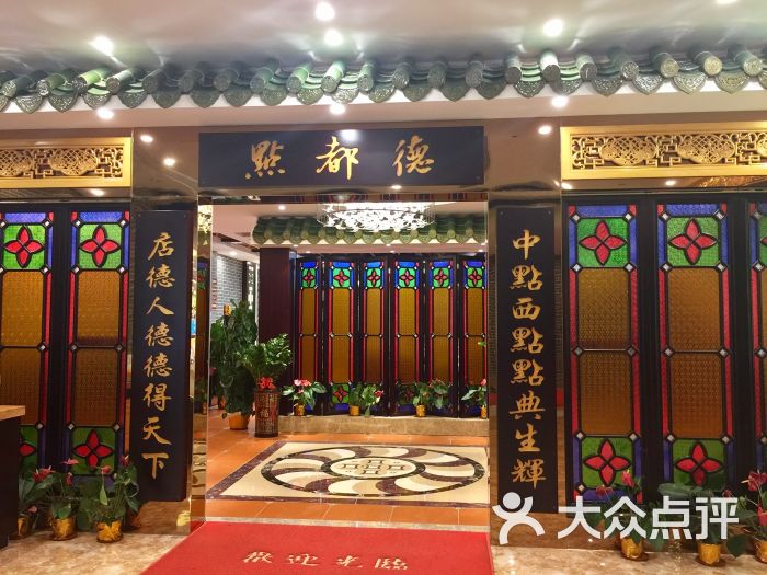 点都德(大中华店-图片-深圳美食-大众点评网