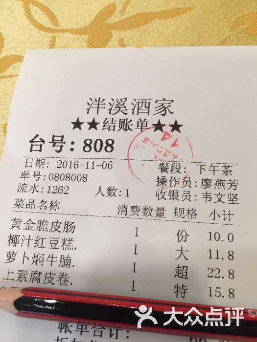 泮溪酒家--价目表图片-广州美食-大众点评网