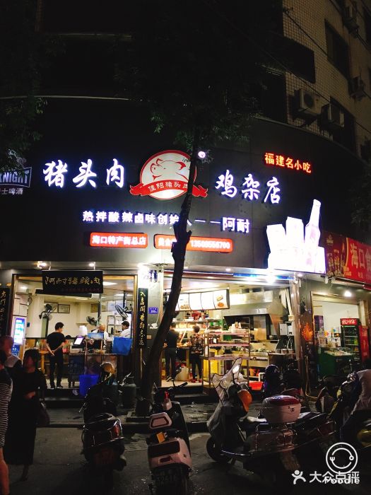 阿耐佳阳猪头肉(海口路总店-环境图片-福鼎美食-大众点评网
