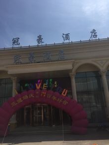 冠豪酒店电话,地址,价格(图)-大连-大众点评网