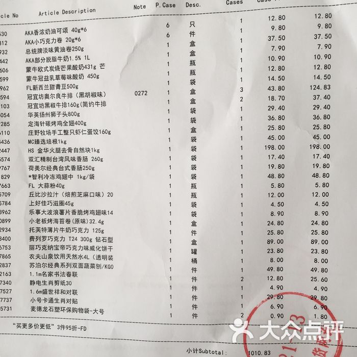 麦德龙