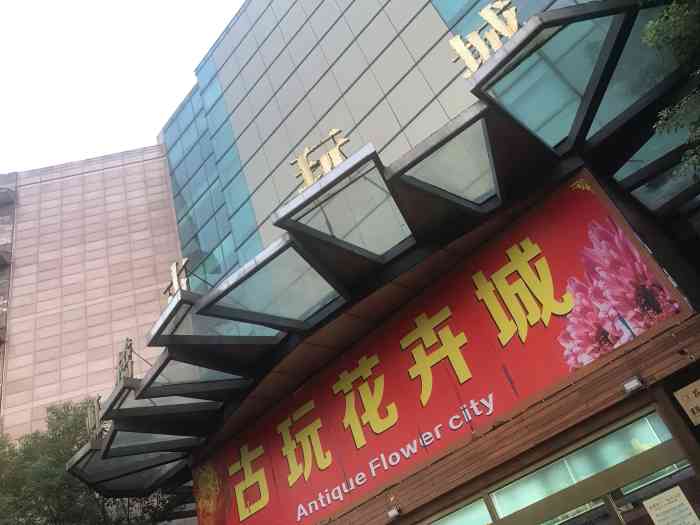虹桥古玩城-"来虹桥古玩城,不是为了古玩,而是为了来.