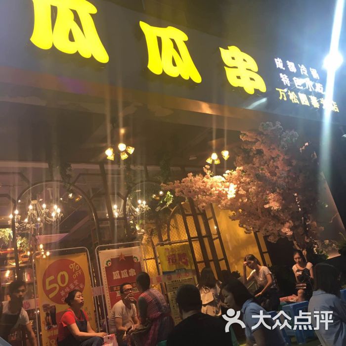 瓜瓜串(万松园暮光店)-图片-武汉美食富美食广场越图片