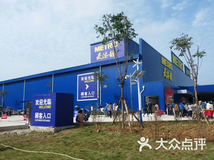 麦德龙(槐荫商场店)-图片-济南购物-大众点评网