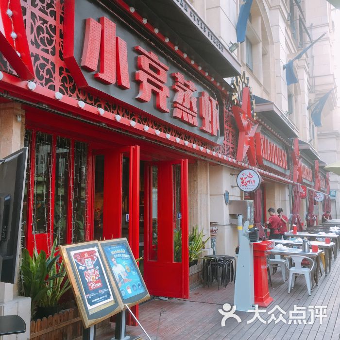 小亮蒸虾(光谷德国风情街店)图片 - 第447张