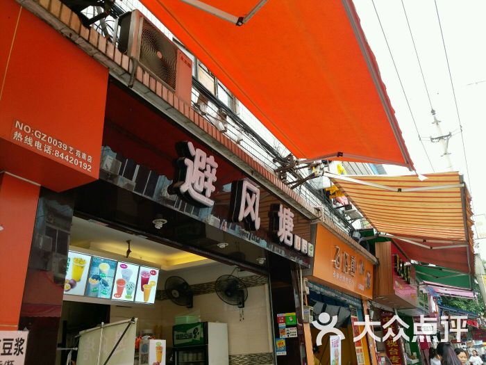 避风塘(艺苑南路店)图片 - 第9张