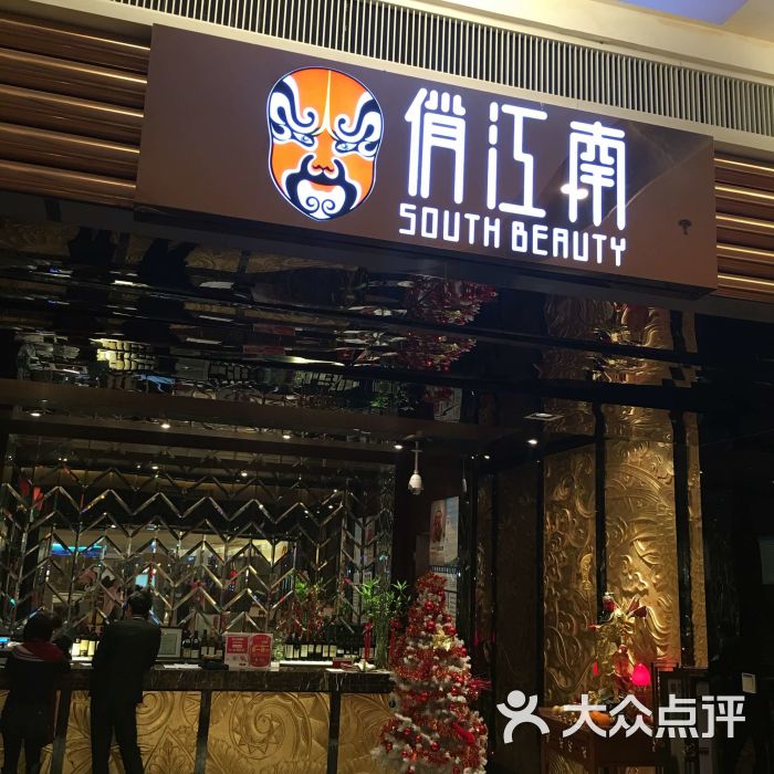 俏江南(合肥银泰店)门脸图片 第533张