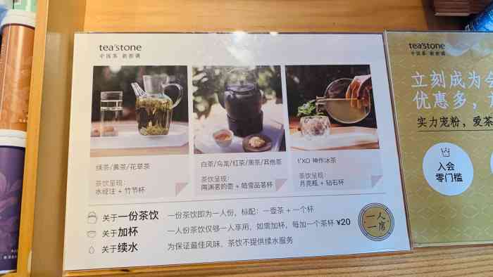 tea"stone 喝好茶的店(万象天地店)