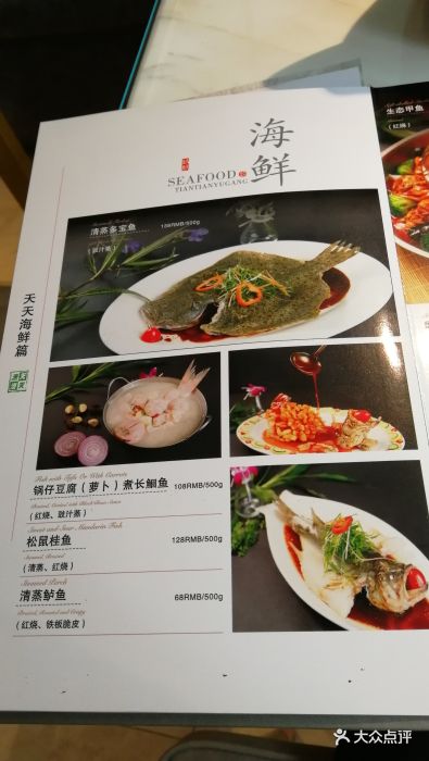 天天渔港(汉街店)菜单图片