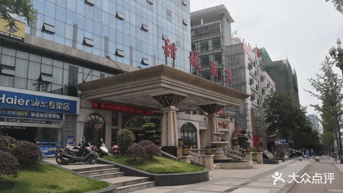 甜城国际酒店-图片-内江酒店-大众点评网