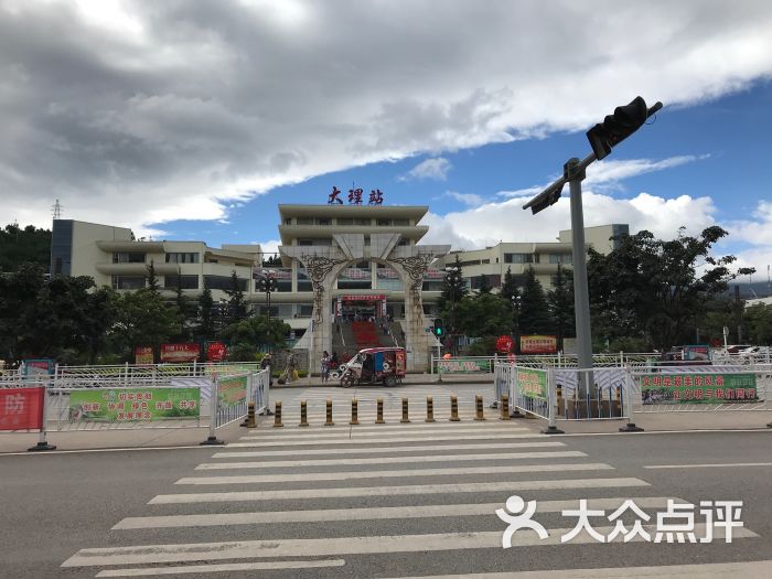 大理火车站图片 - 第1张