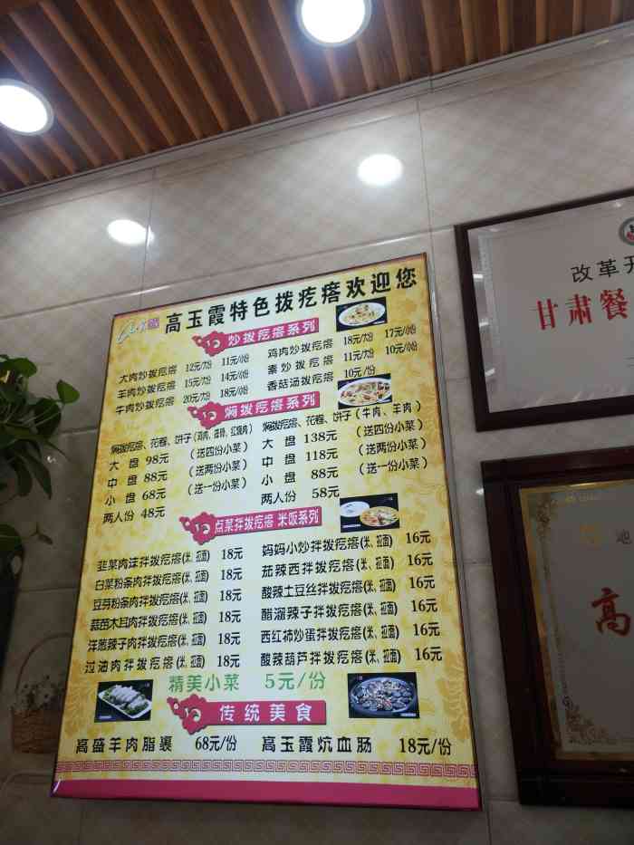 高玉霞特色拨疙瘩(小西街店)-"途经酒泉汉唐美食街,找