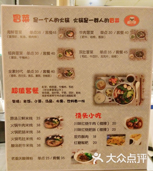 面仔狼 哟·一家冒菜(梅龙镇广场店)价目表图片 - 第6张