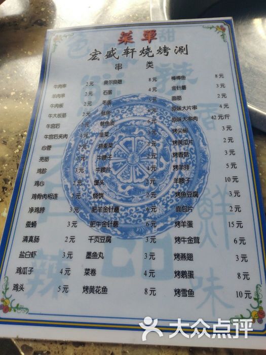 宏盛轩烧烤涮-菜单图片-齐齐哈尔美食-大众点评网