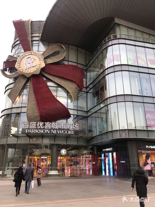 百盛优客城市广场(天山店)门面图片