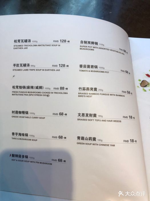 枣子树·素食餐厅(南京西路店)-菜单图片-上海美食-大众点评网