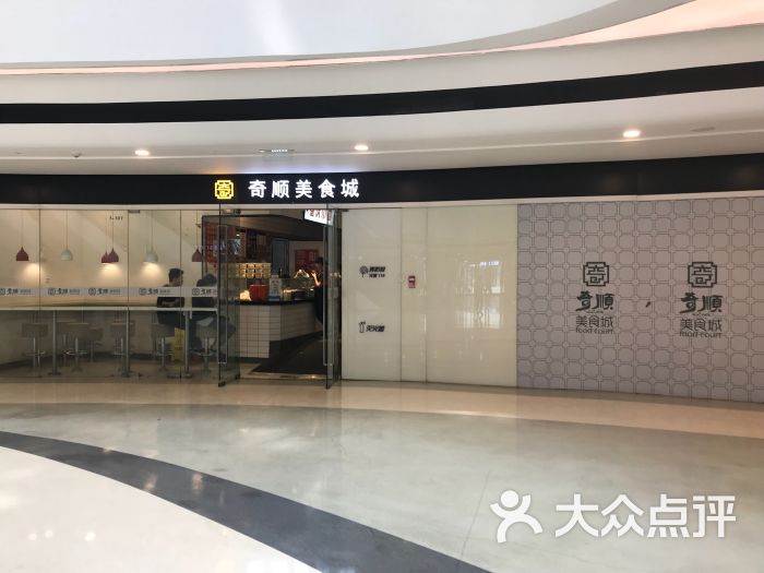 奇顺美食城(银河soho店)图片 - 第1张