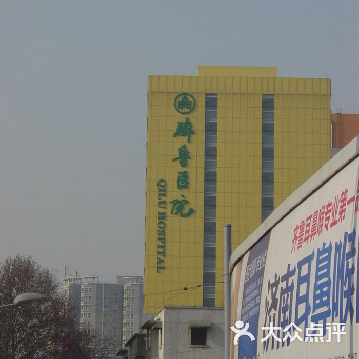 齐鲁医院大船图片-北京医院-大众点评网