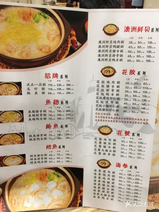 厦门沃头蚝干粥(大华店)图片