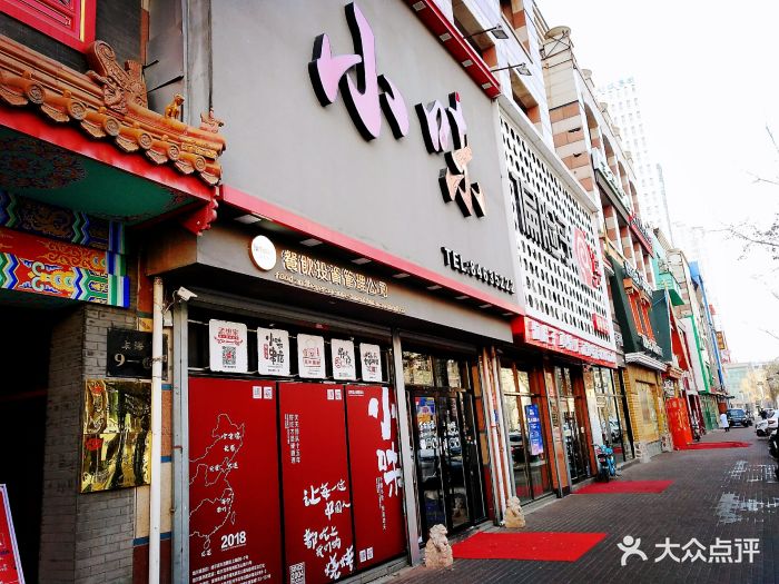 小味串店(爱建店)图片 第190张